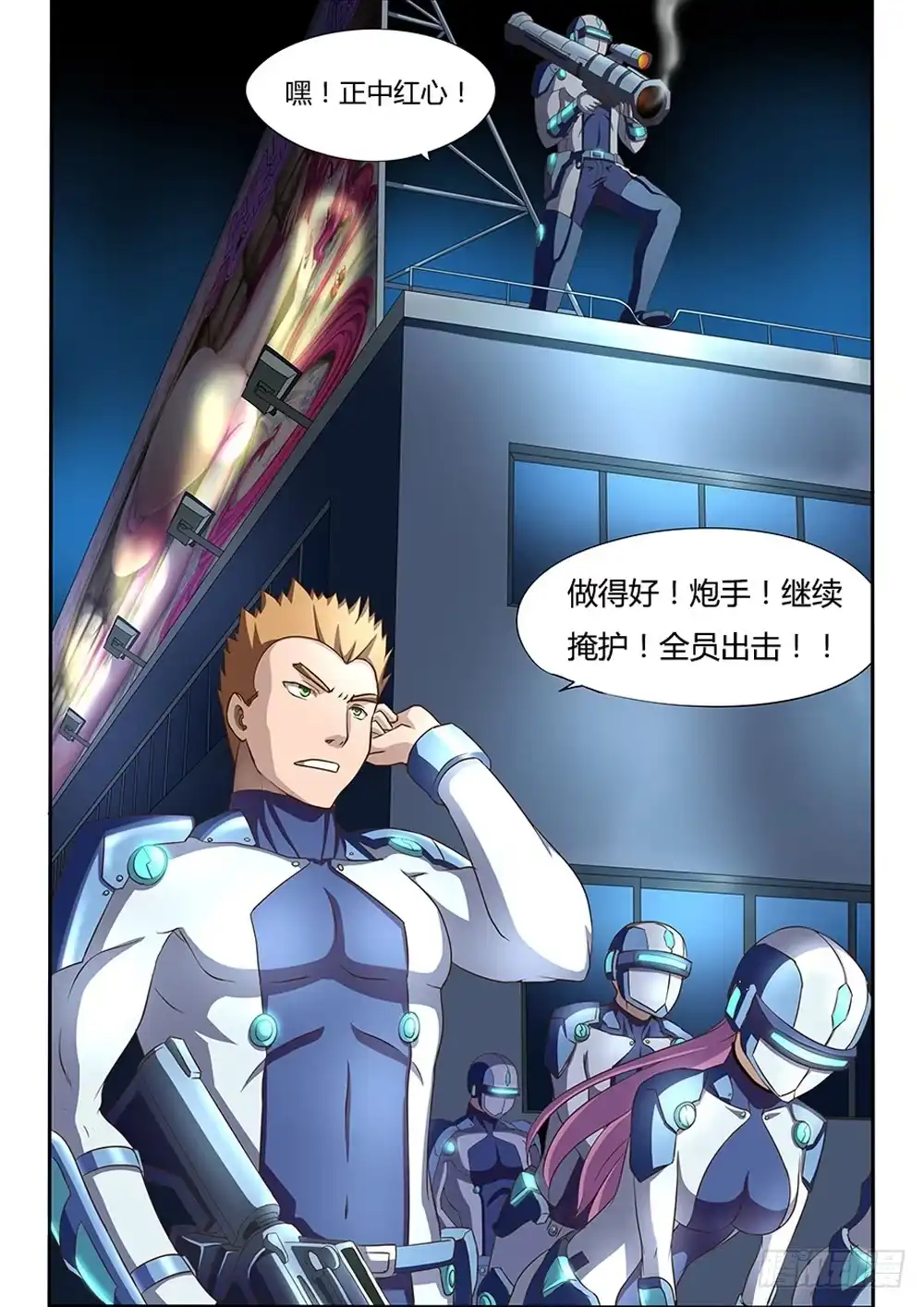 《超游世界》001 天煞来袭 第8页
