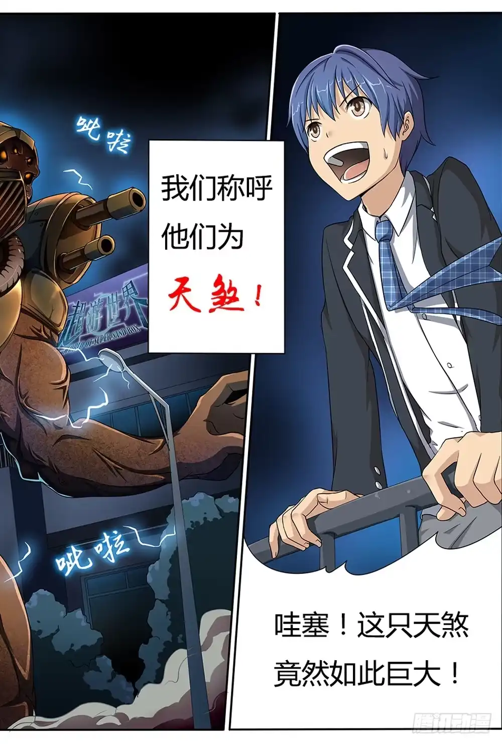 《超游世界》001 天煞来袭 第3页