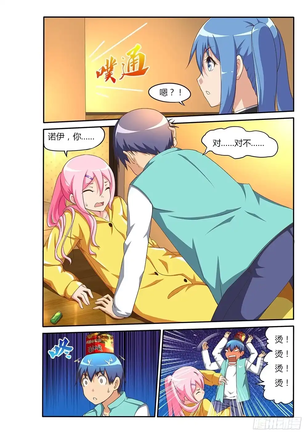 《超游世界》100 蛋蛋爆啦！ 第8页