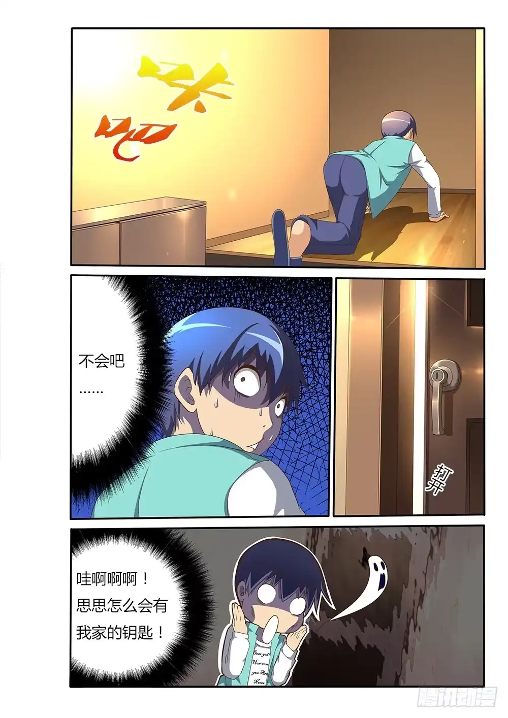 《超游世界》100 蛋蛋爆啦！ 第4页