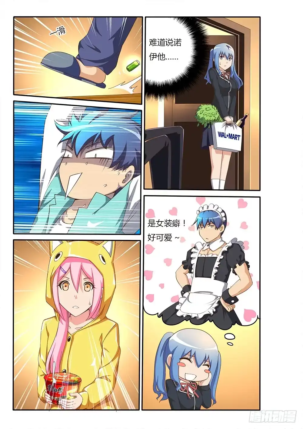 《超游世界》100 蛋蛋爆啦！ 第7页