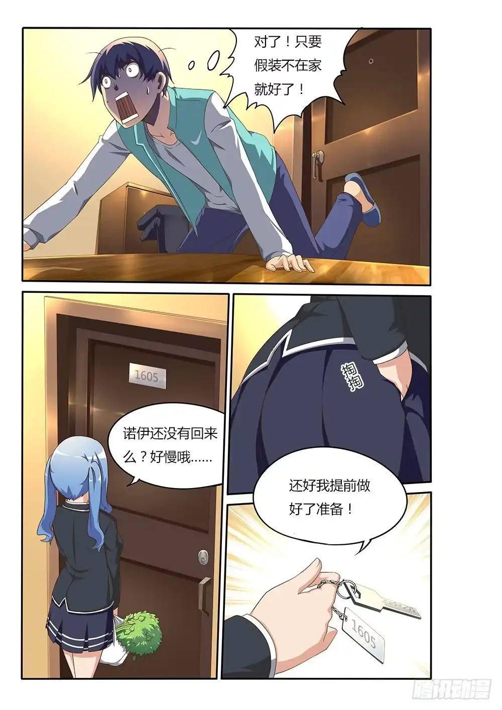 《超游世界》100 蛋蛋爆啦！ 第3页