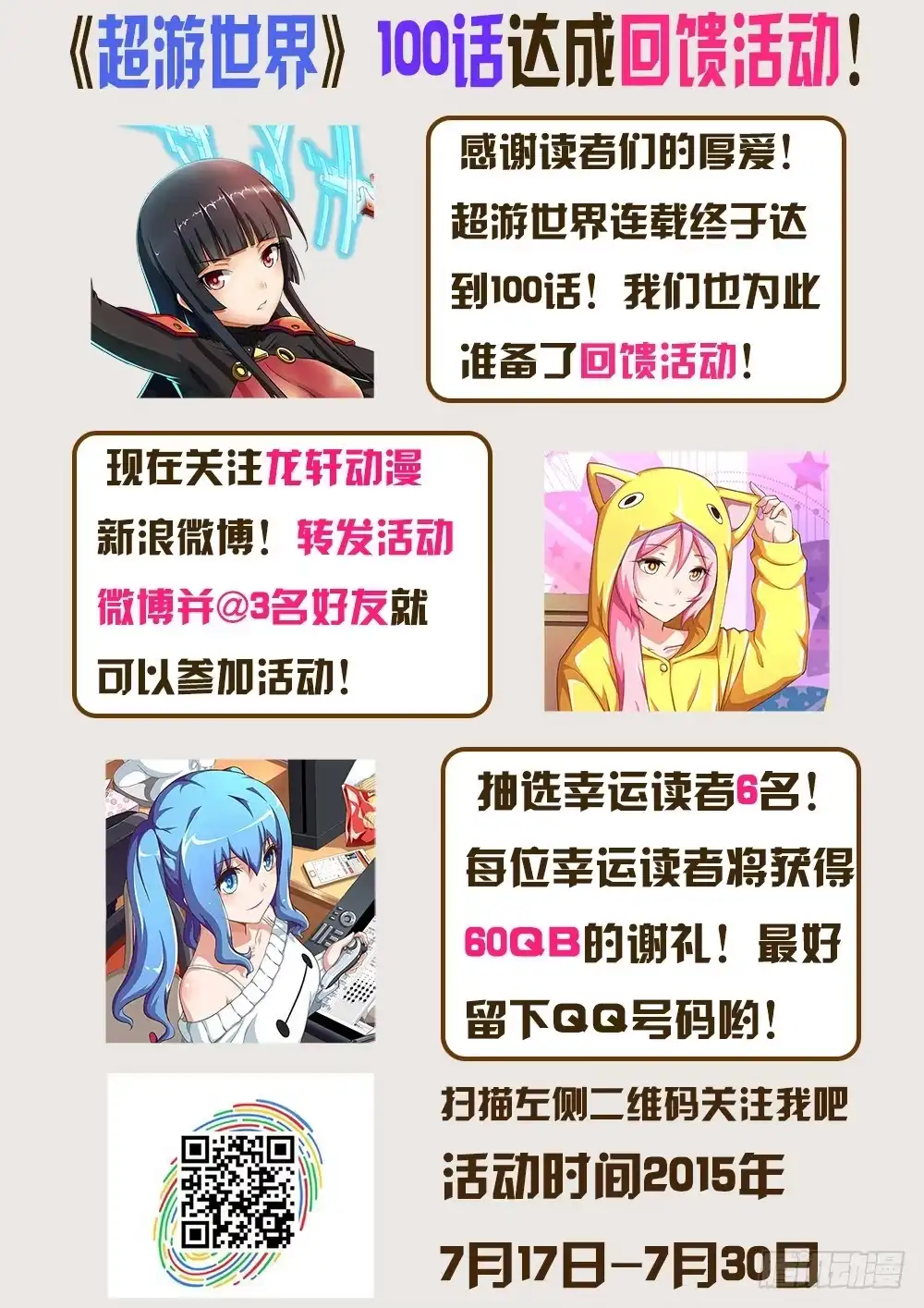 《超游世界》100 蛋蛋爆啦！ 第11页
