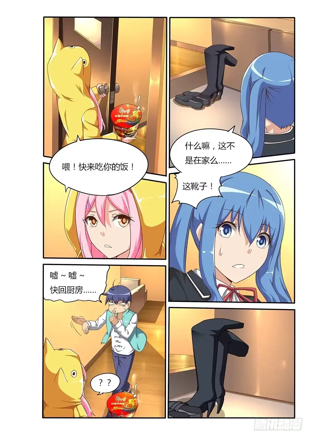 《超游世界》100 蛋蛋爆啦！ 第6页