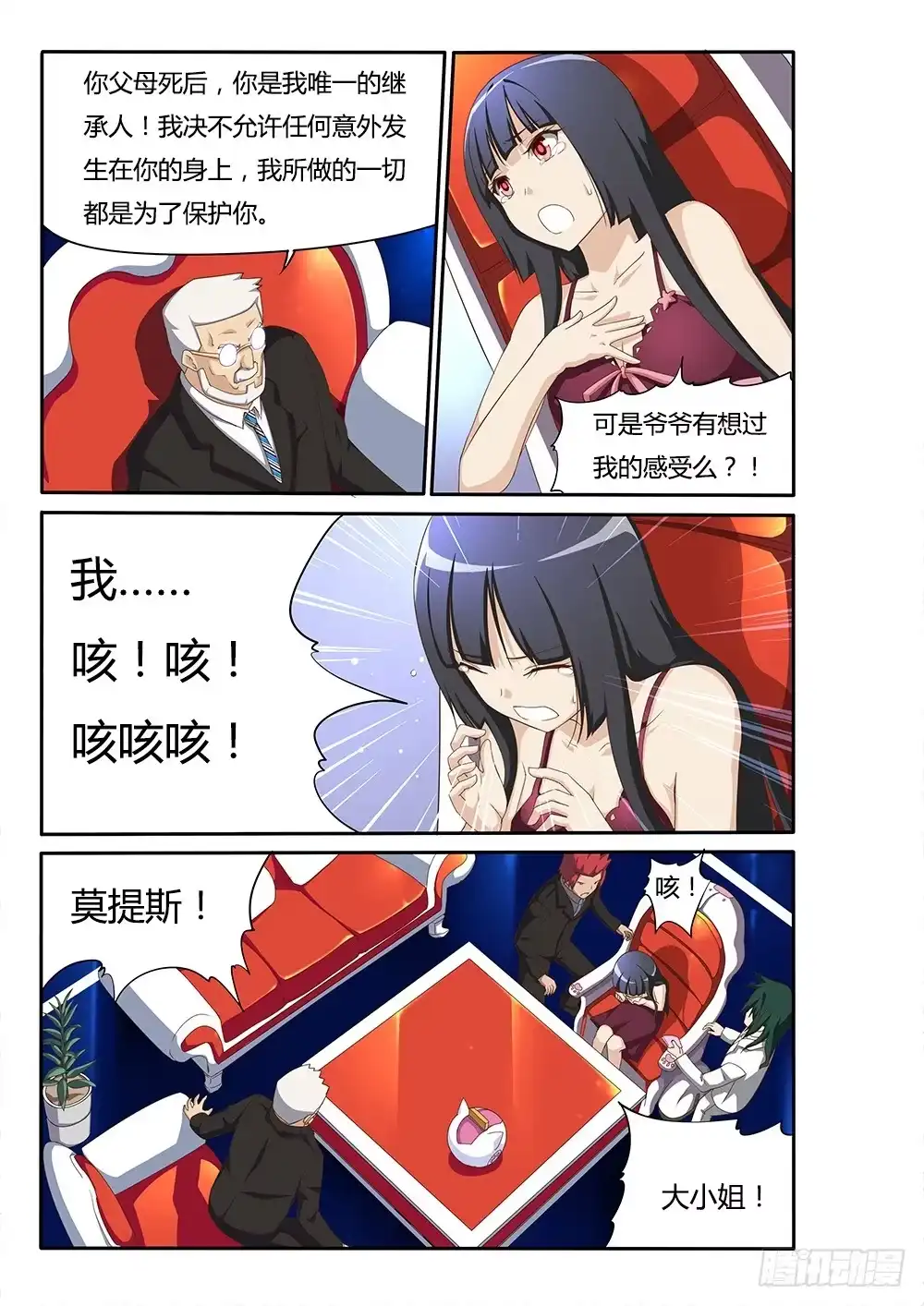 《超游世界》101 对峙 第5页