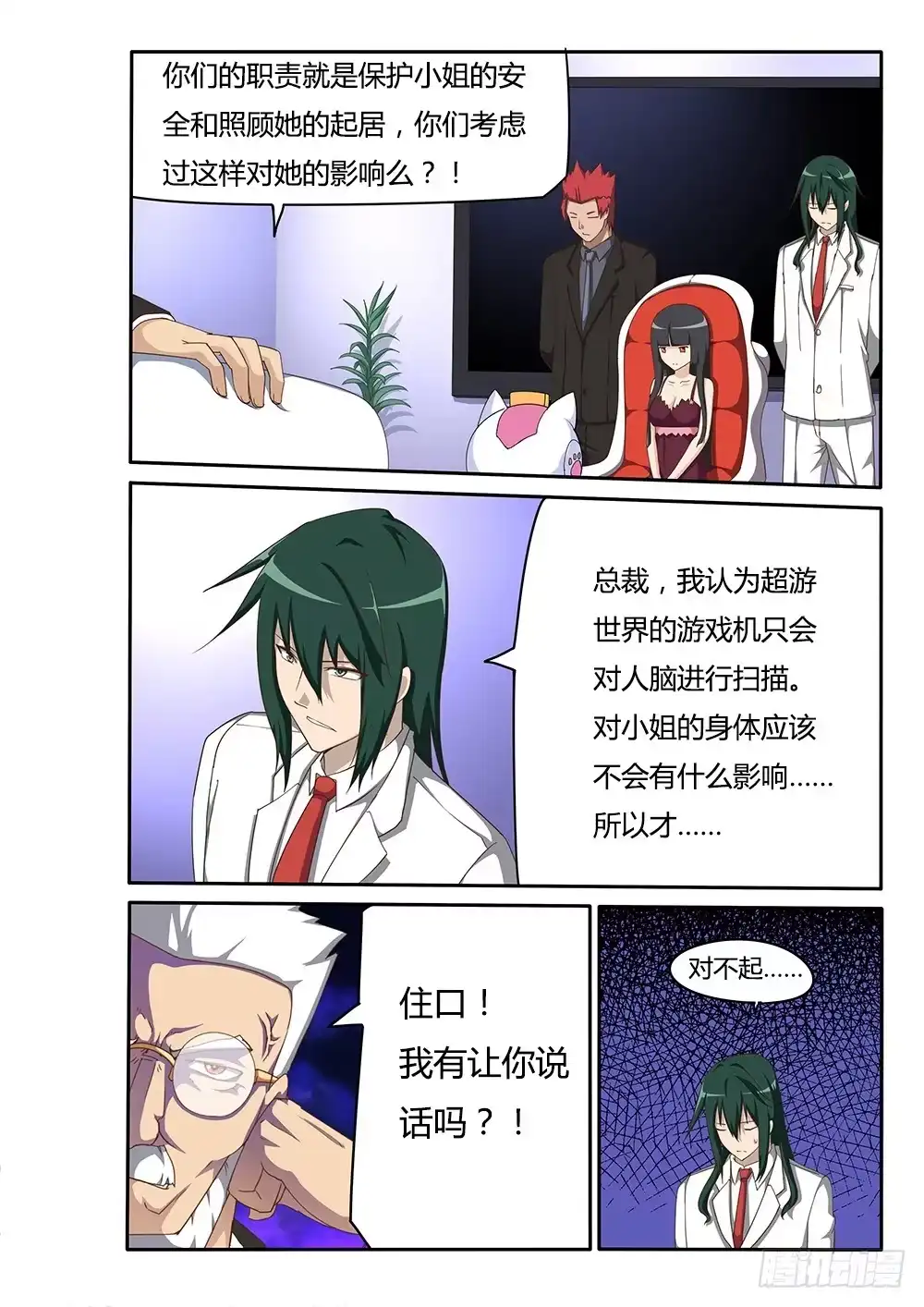 《超游世界》101 对峙 第2页
