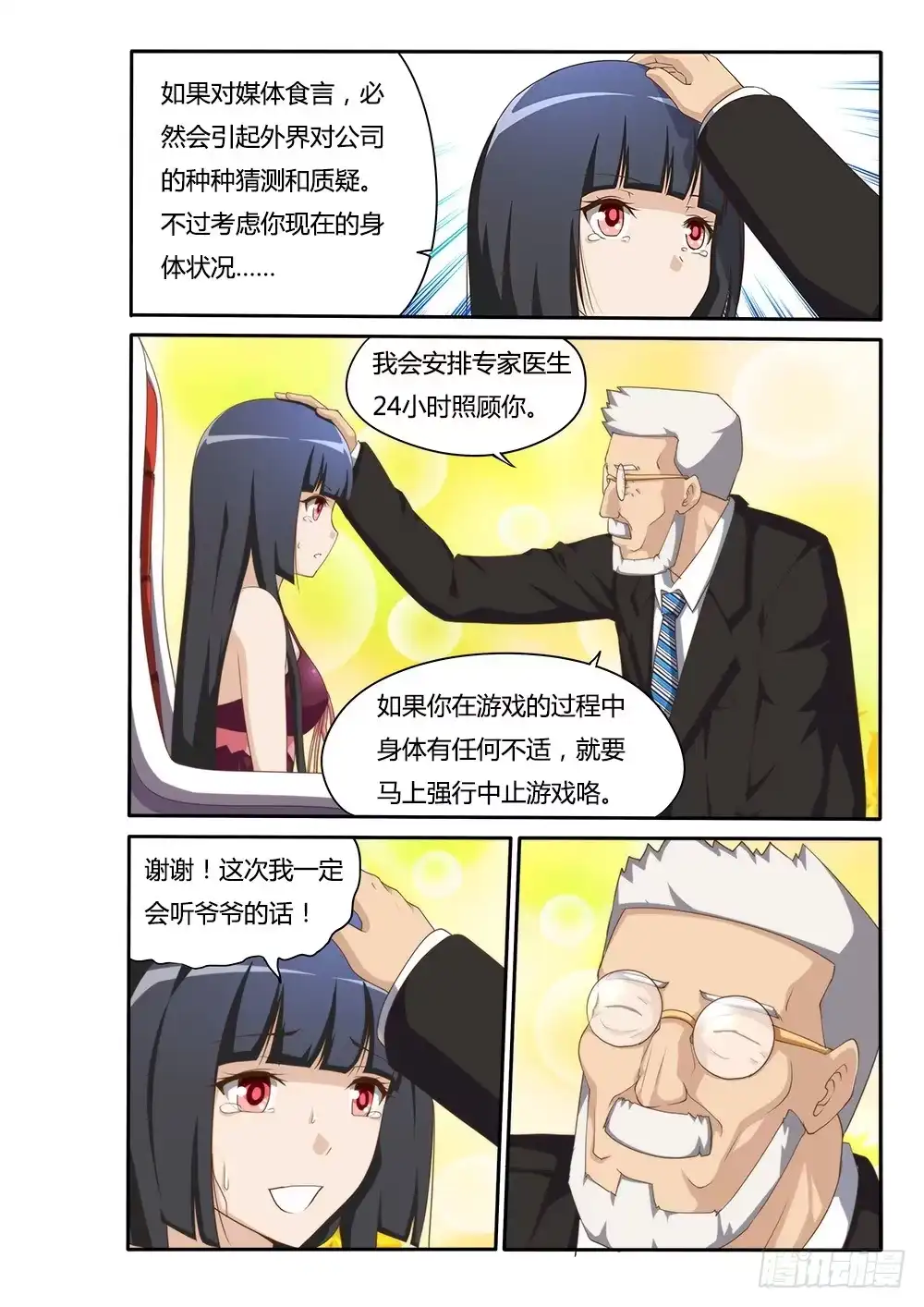 《超游世界》101 对峙 第8页