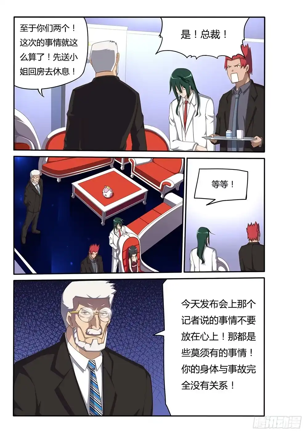 《超游世界》101 对峙 第9页
