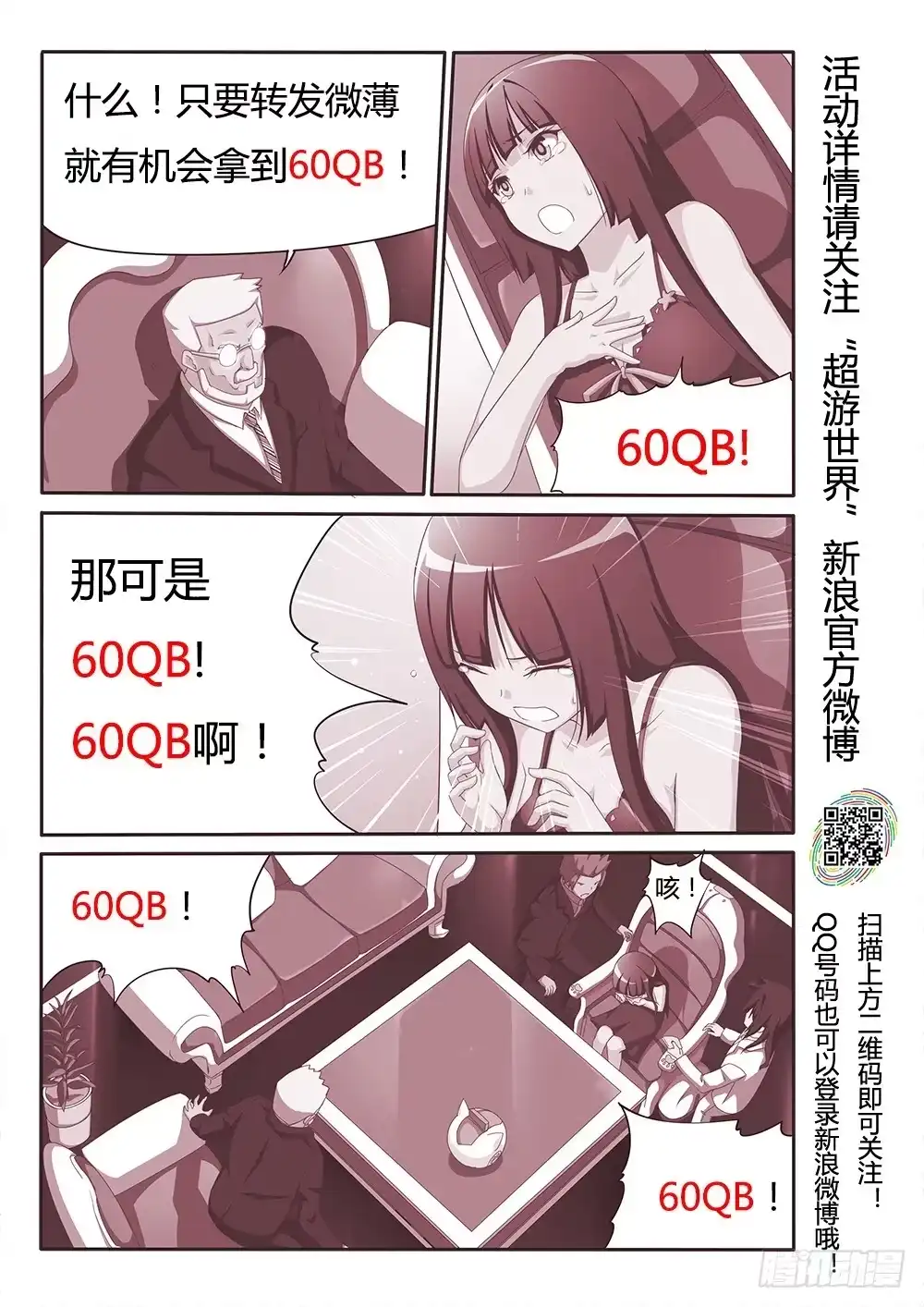 《超游世界》101 对峙 第12页