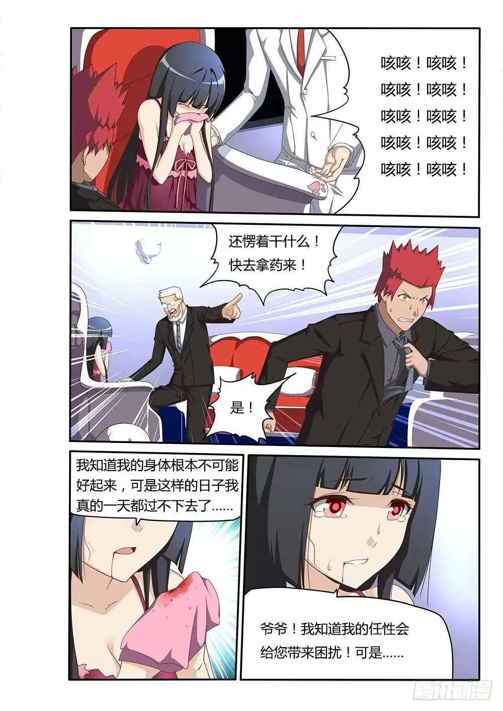 《超游世界》101 对峙 第6页