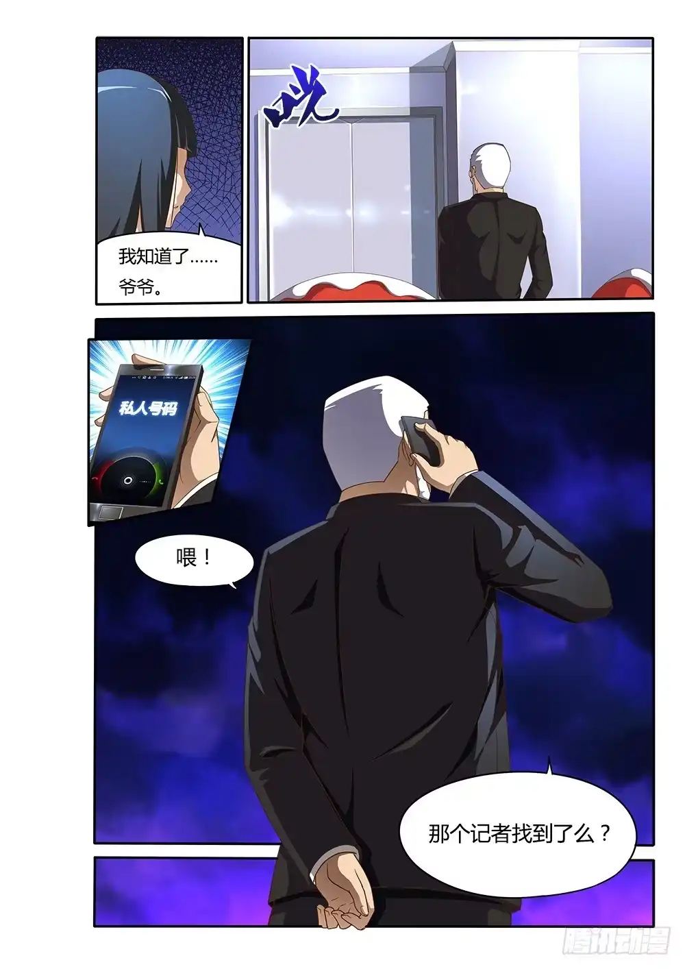 《超游世界》101 对峙 第10页