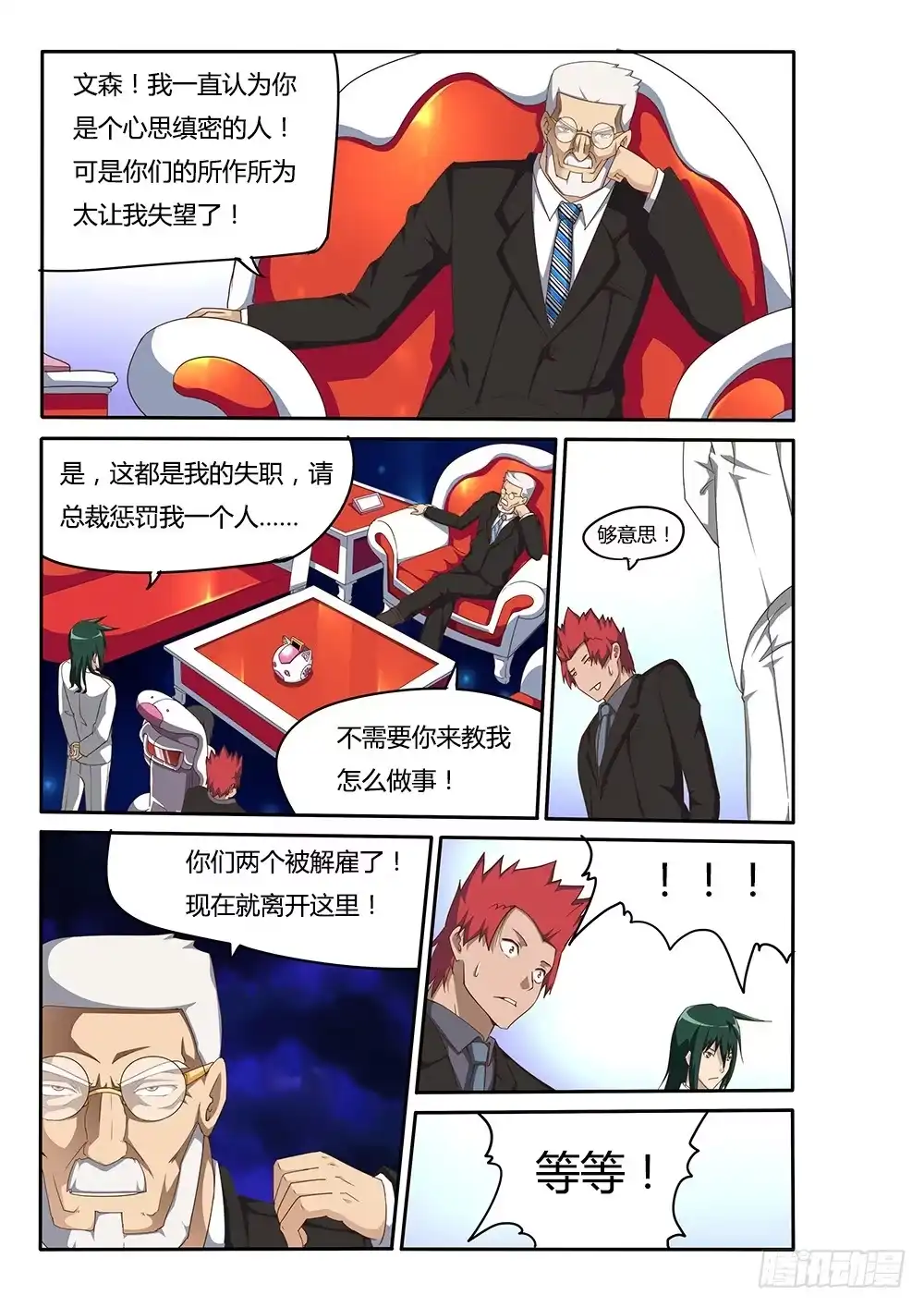 《超游世界》101 对峙 第3页
