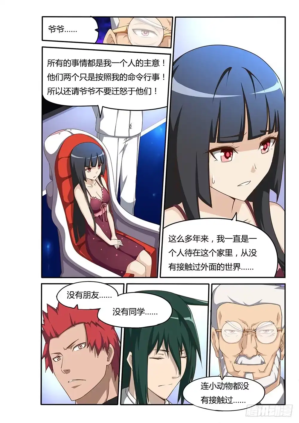 《超游世界》101 对峙 第4页