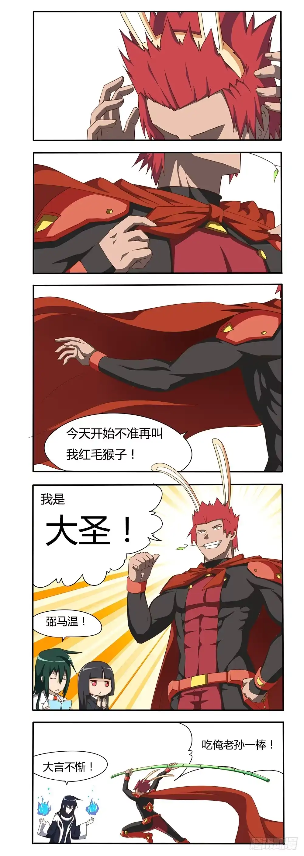 《超游世界》101 对峙 第11页