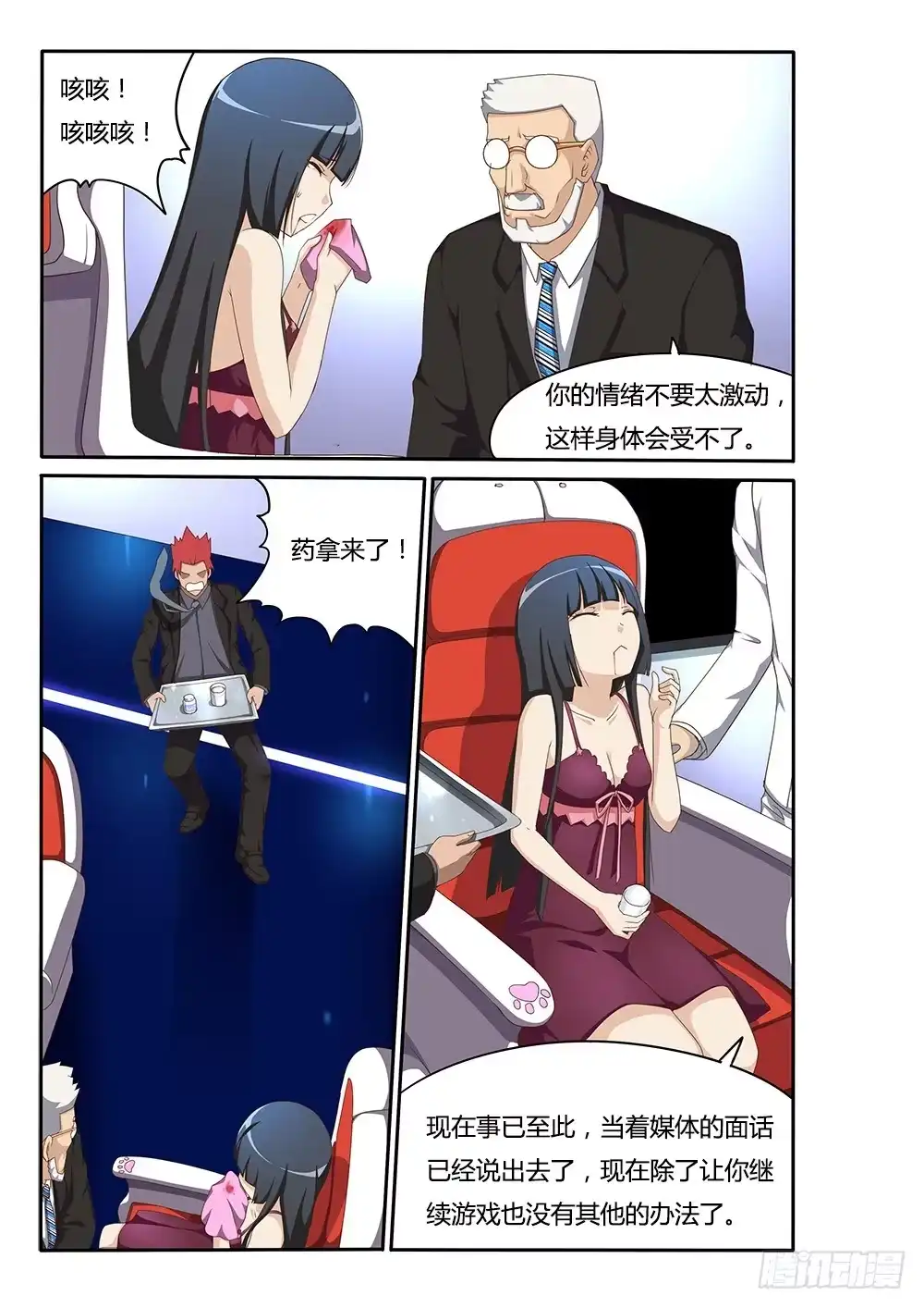 《超游世界》101 对峙 第7页