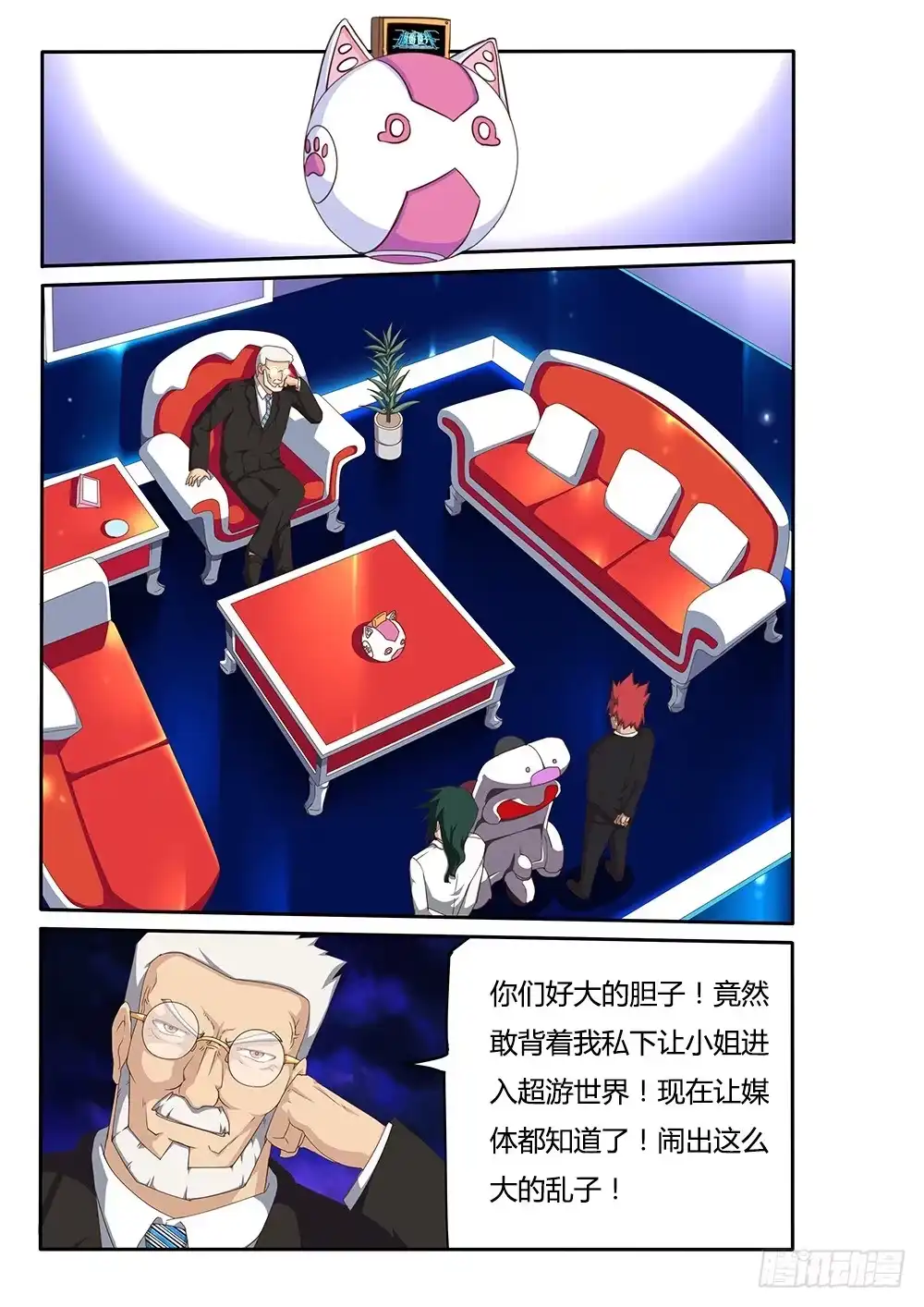 《超游世界》101 对峙 第1页