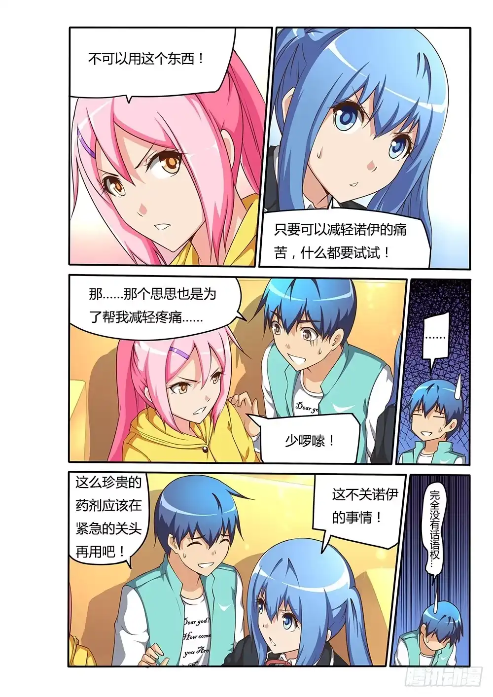 《超游世界》102 冰与火之歌 第4页