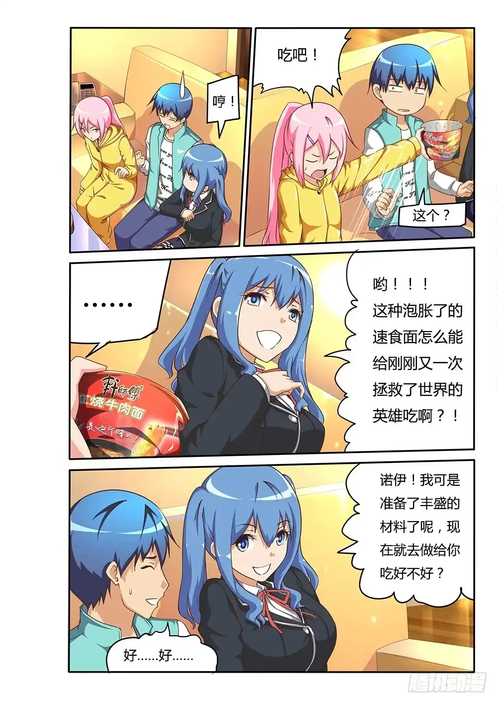 《超游世界》102 冰与火之歌 第6页