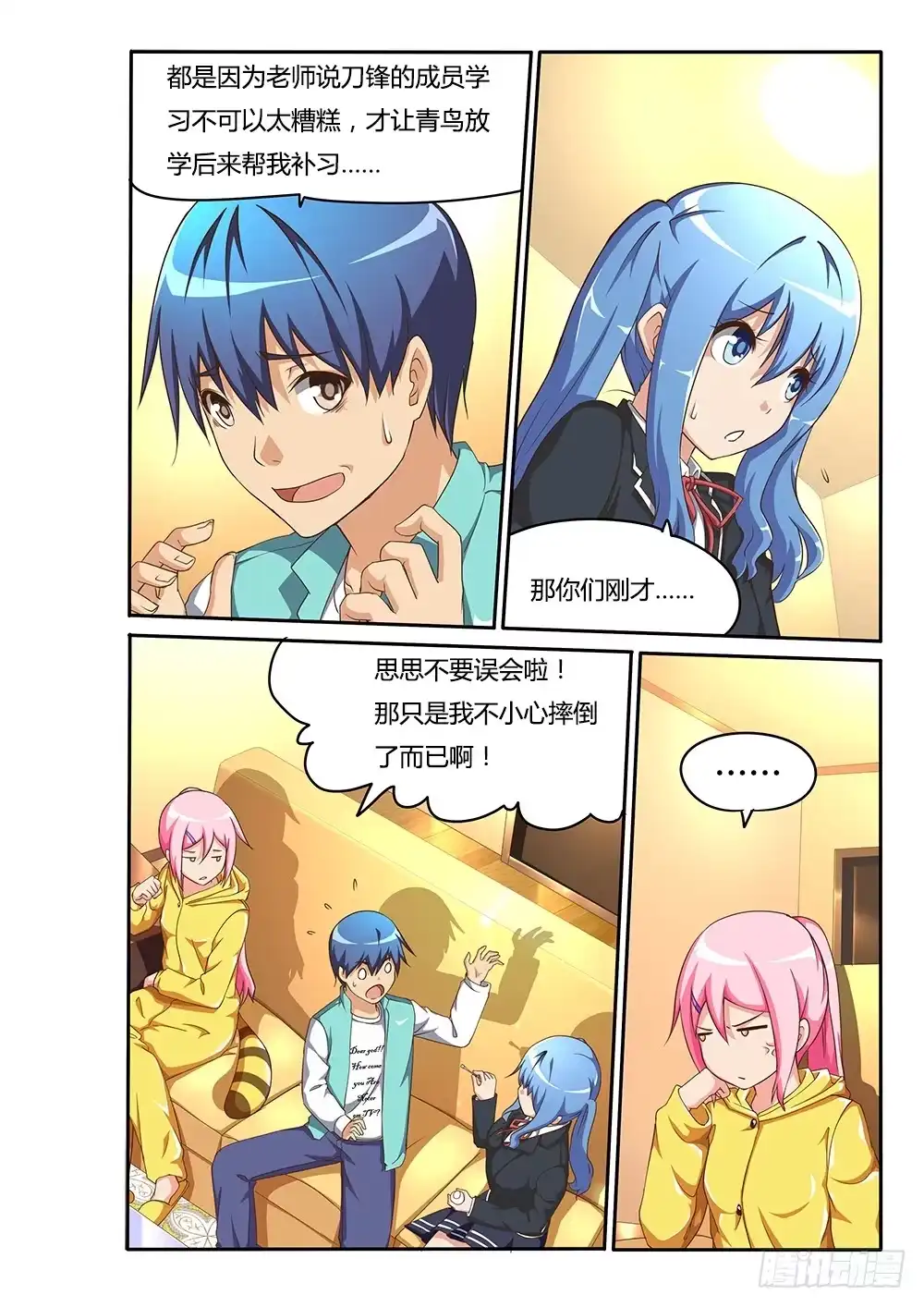 《超游世界》102 冰与火之歌 第2页