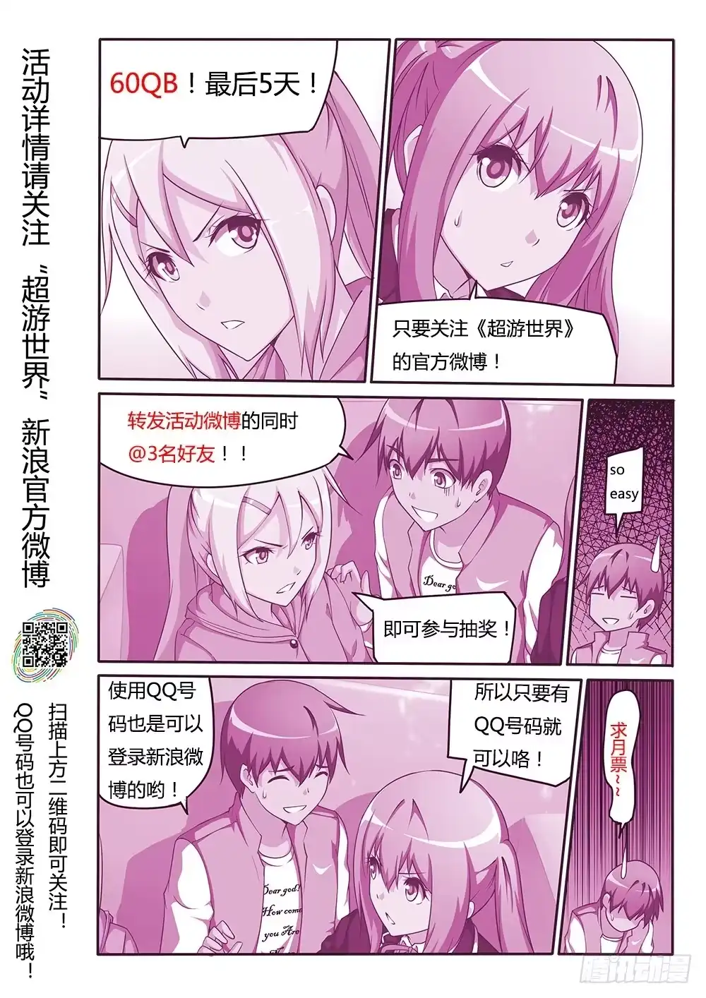 《超游世界》102 冰与火之歌 第11页
