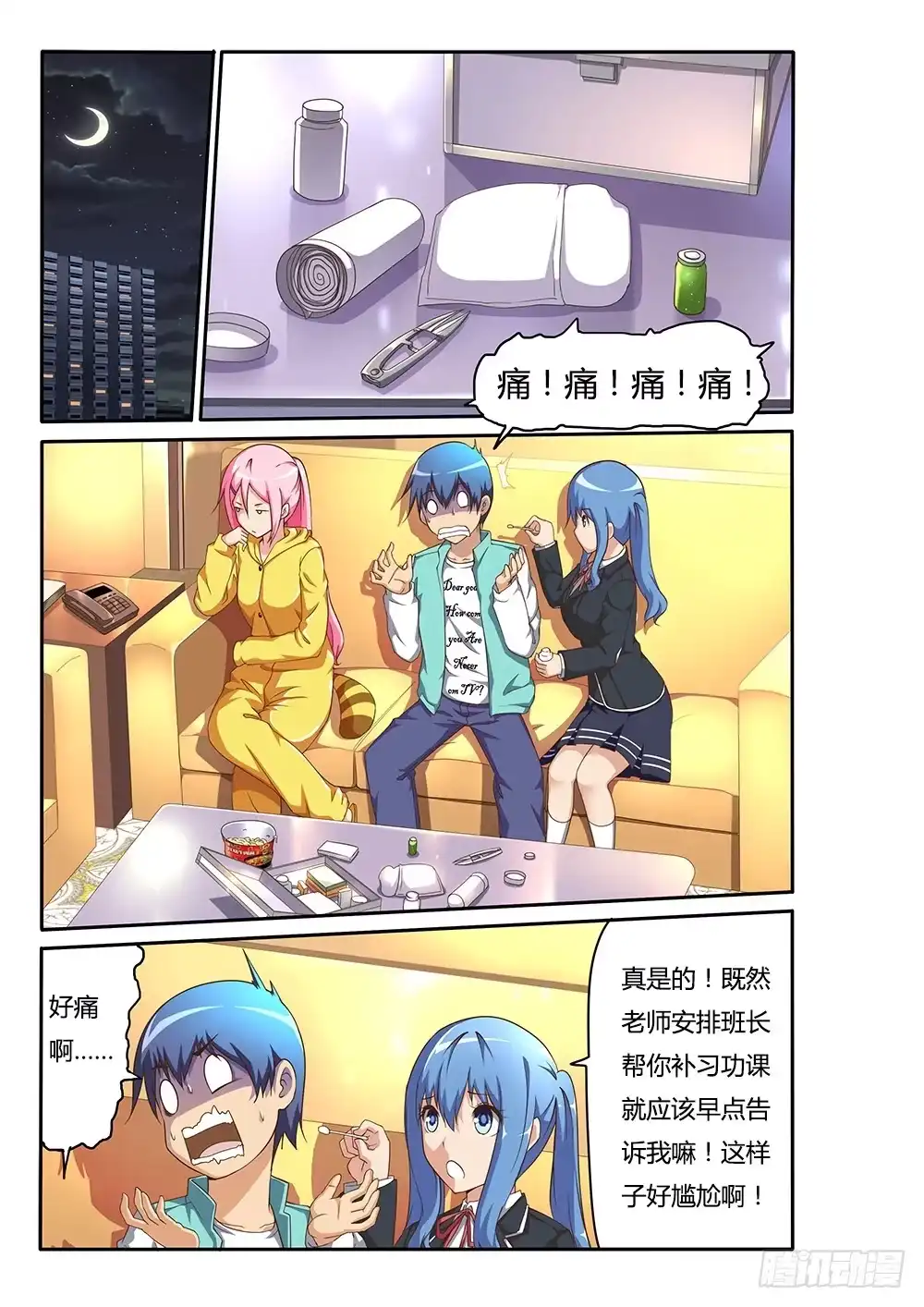 《超游世界》102 冰与火之歌 第1页