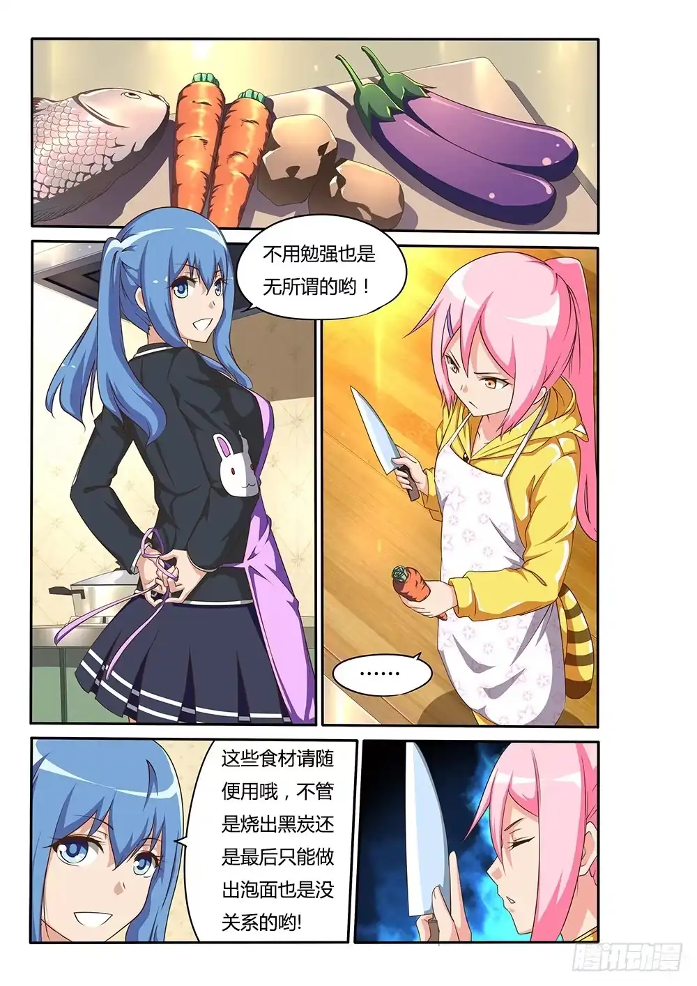 《超游世界》102 冰与火之歌 第9页