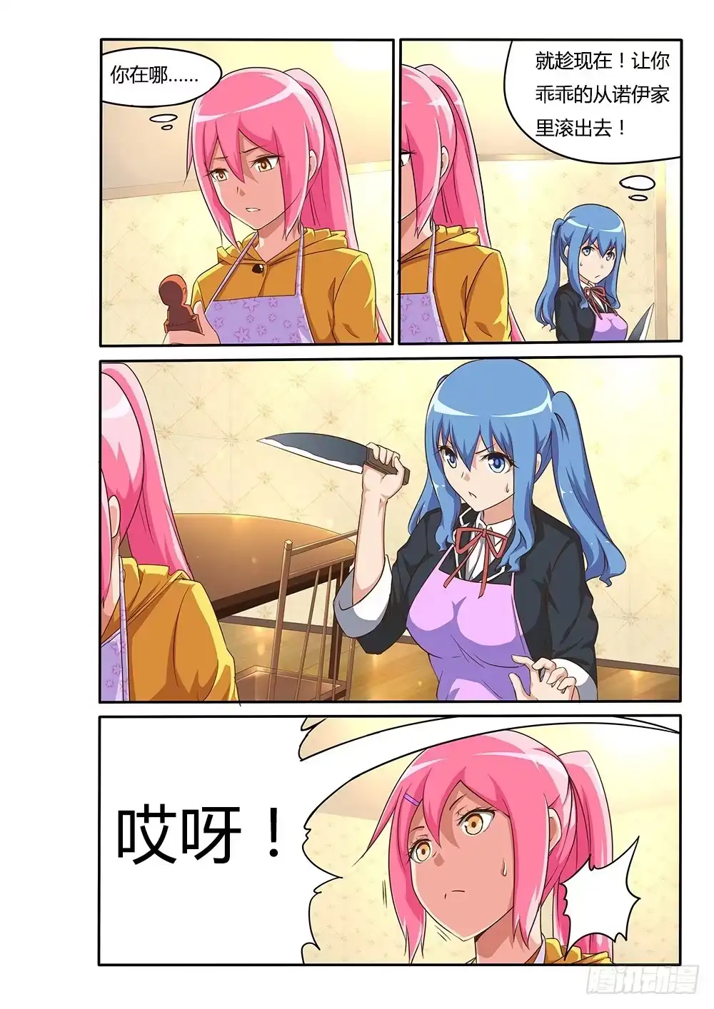 《超游世界》103 小三驱逐大作战 第6页