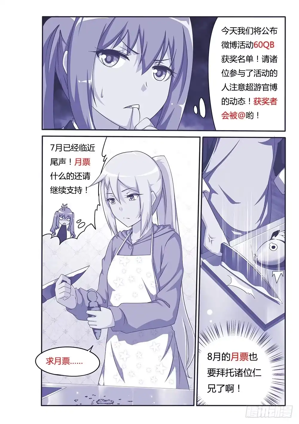 《超游世界》103 小三驱逐大作战 第11页