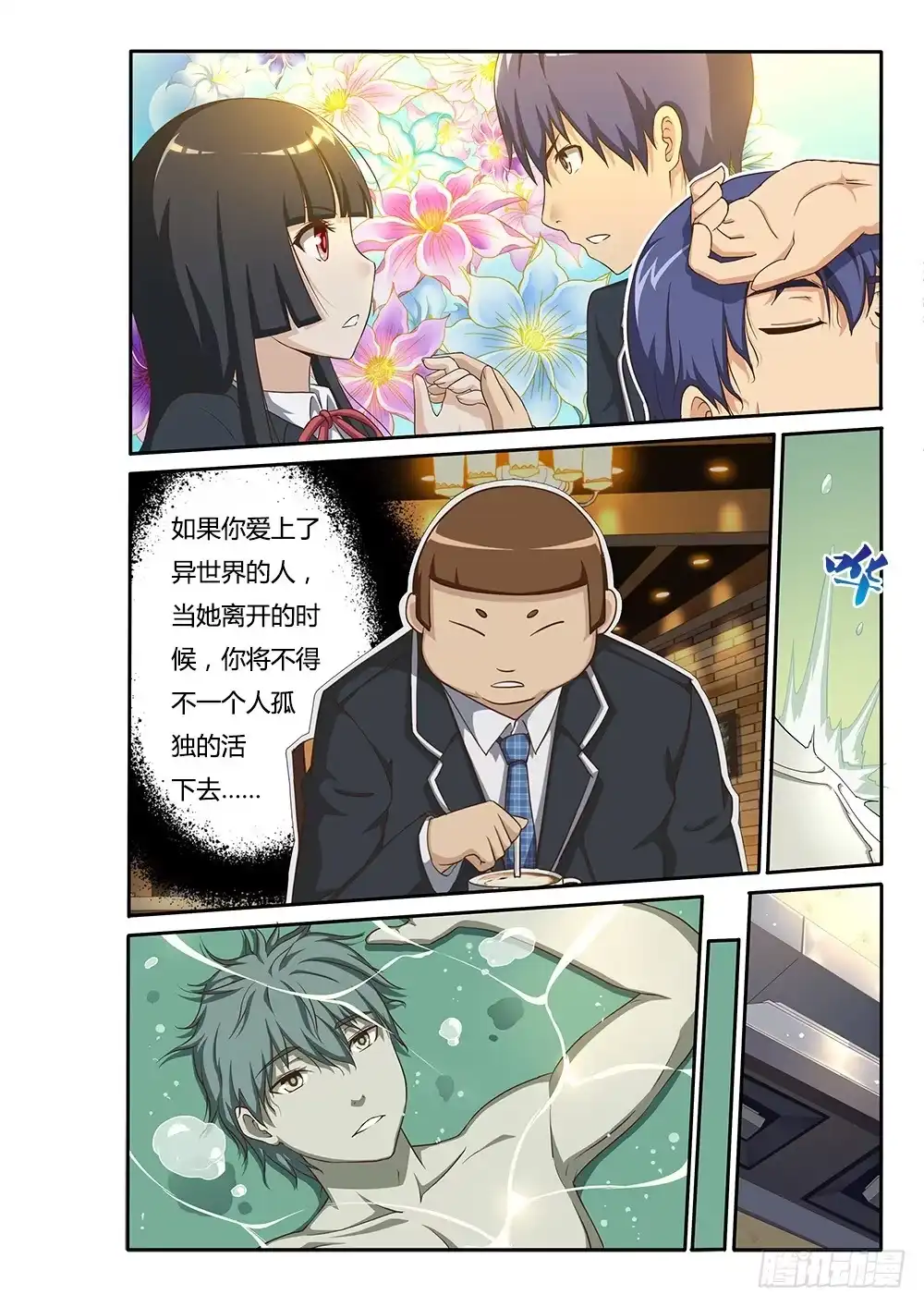《超游世界》103 小三驱逐大作战 第2页