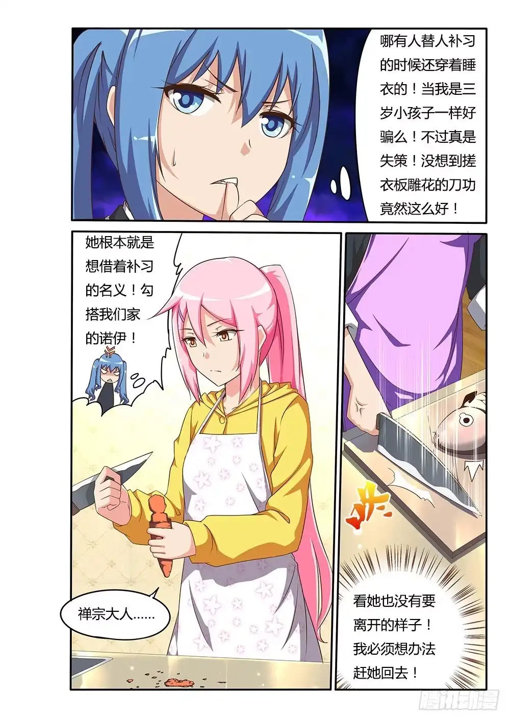 《超游世界》103 小三驱逐大作战 第4页