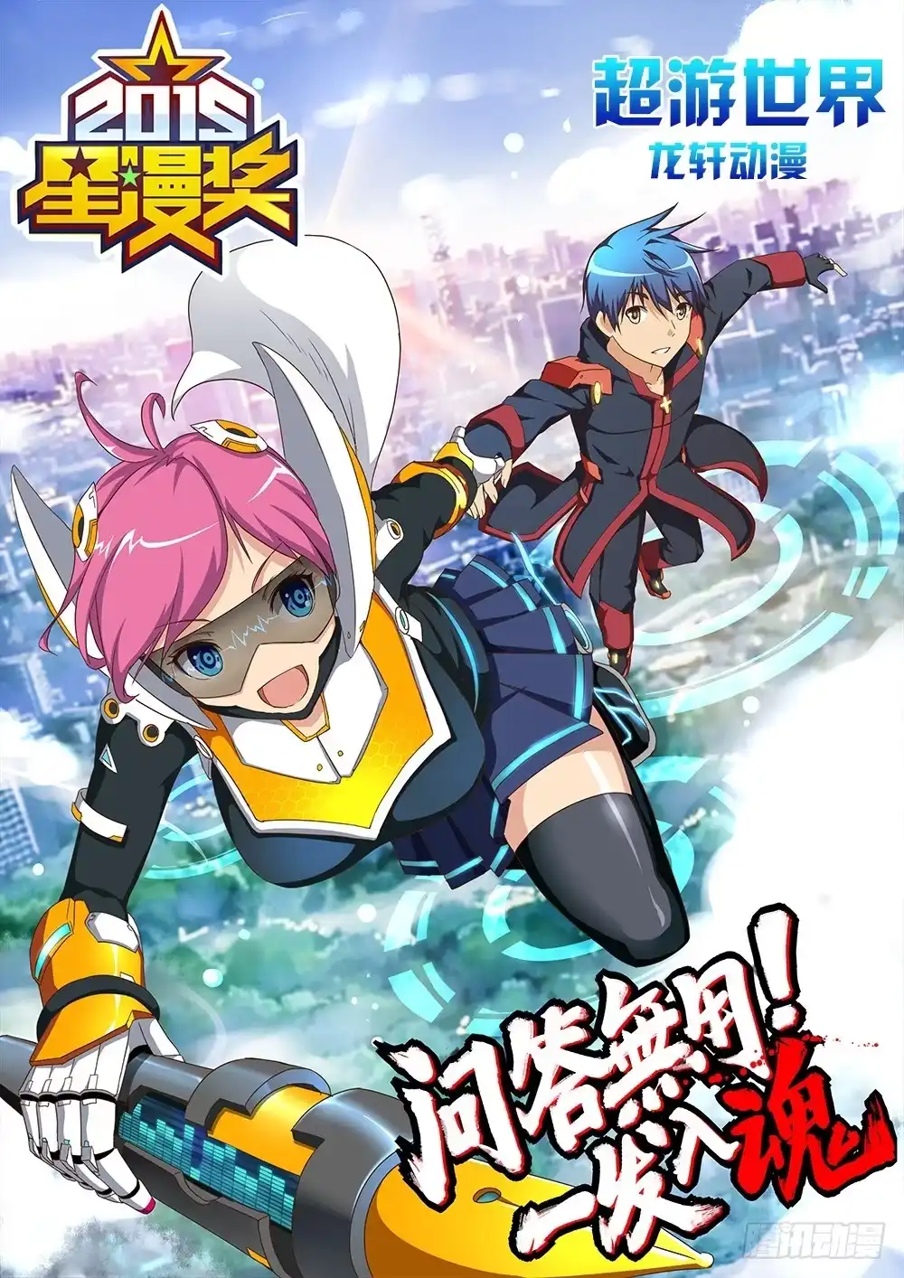 《超游世界》103 小三驱逐大作战 第12页