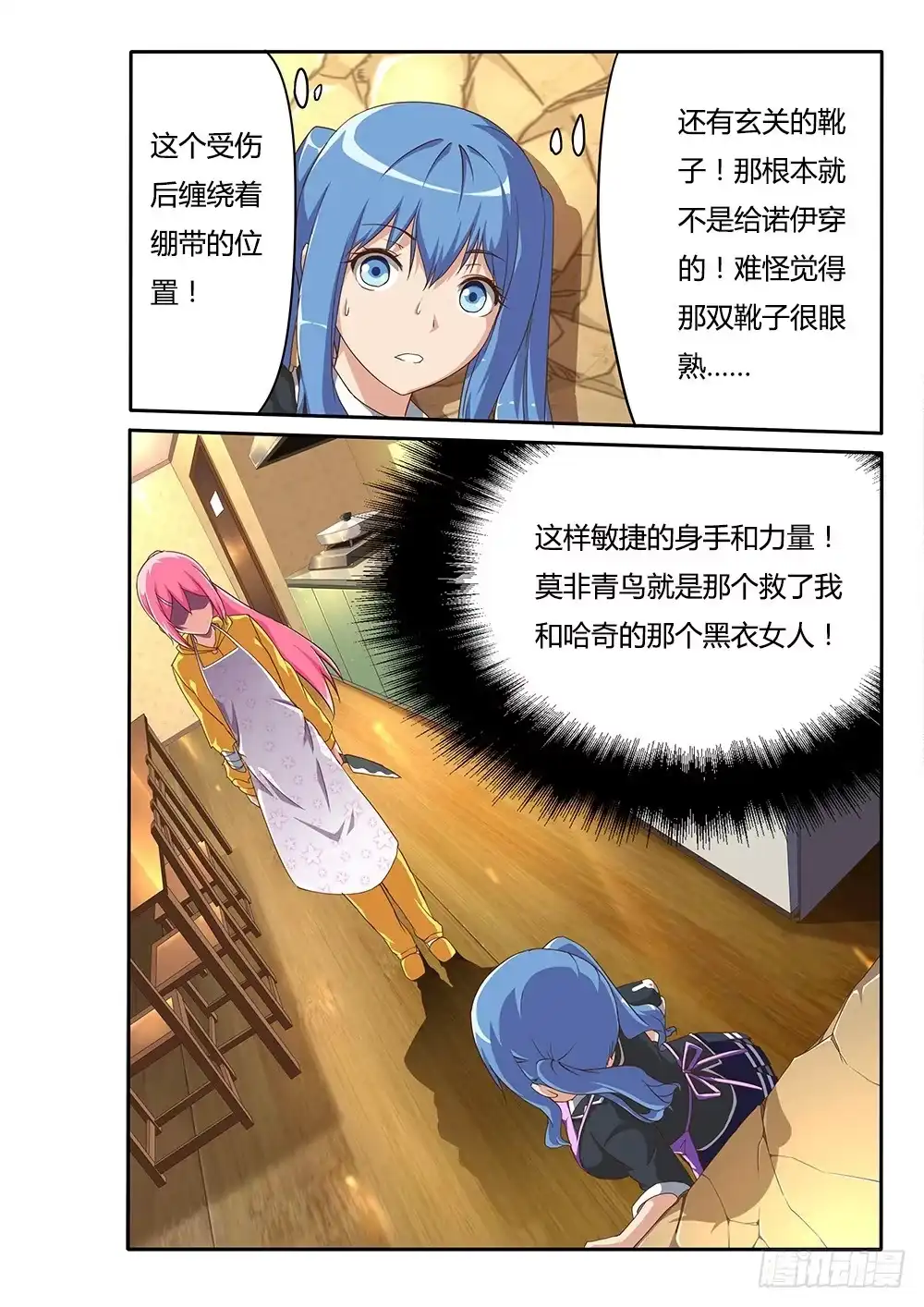 《超游世界》104 识破 第8页
