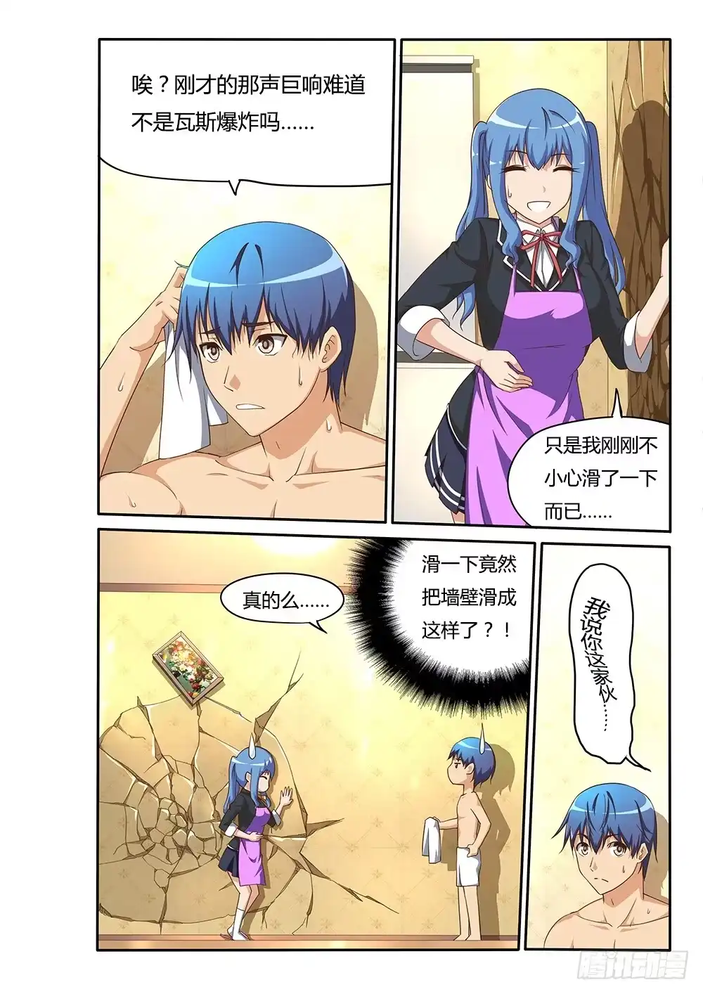 《超游世界》104 识破 第10页