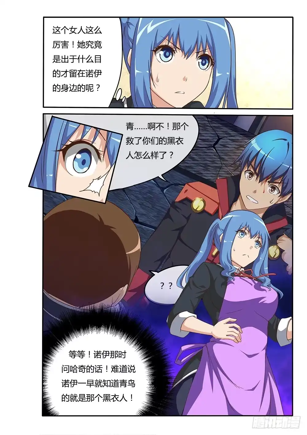 《超游世界》104 识破 第14页