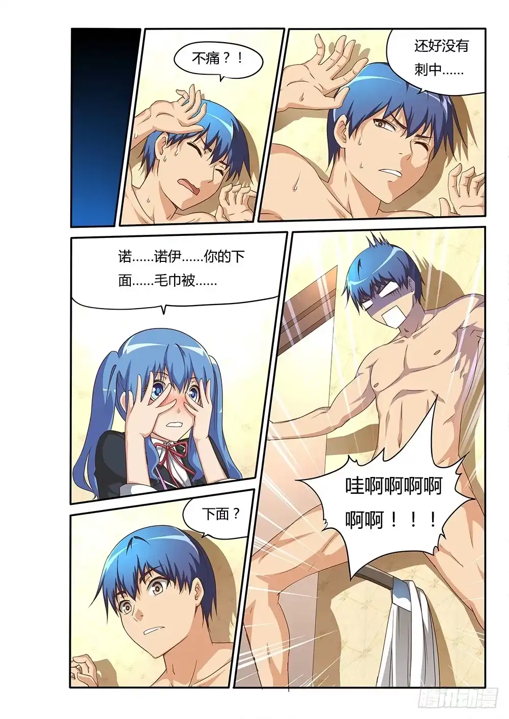 《超游世界》104 识破 第12页