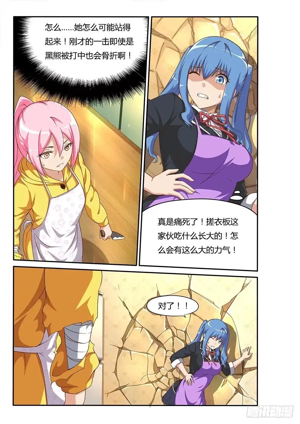 《超游世界》104 识破 第7页