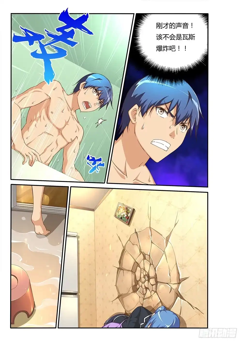 《超游世界》104 识破 第5页