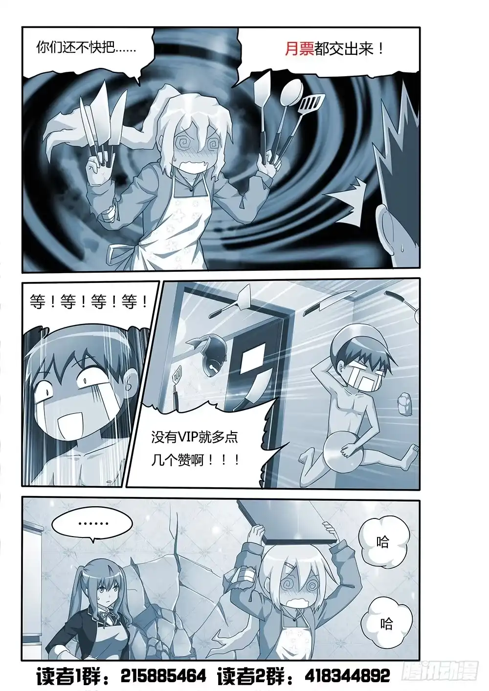 《超游世界》104 识破 第15页