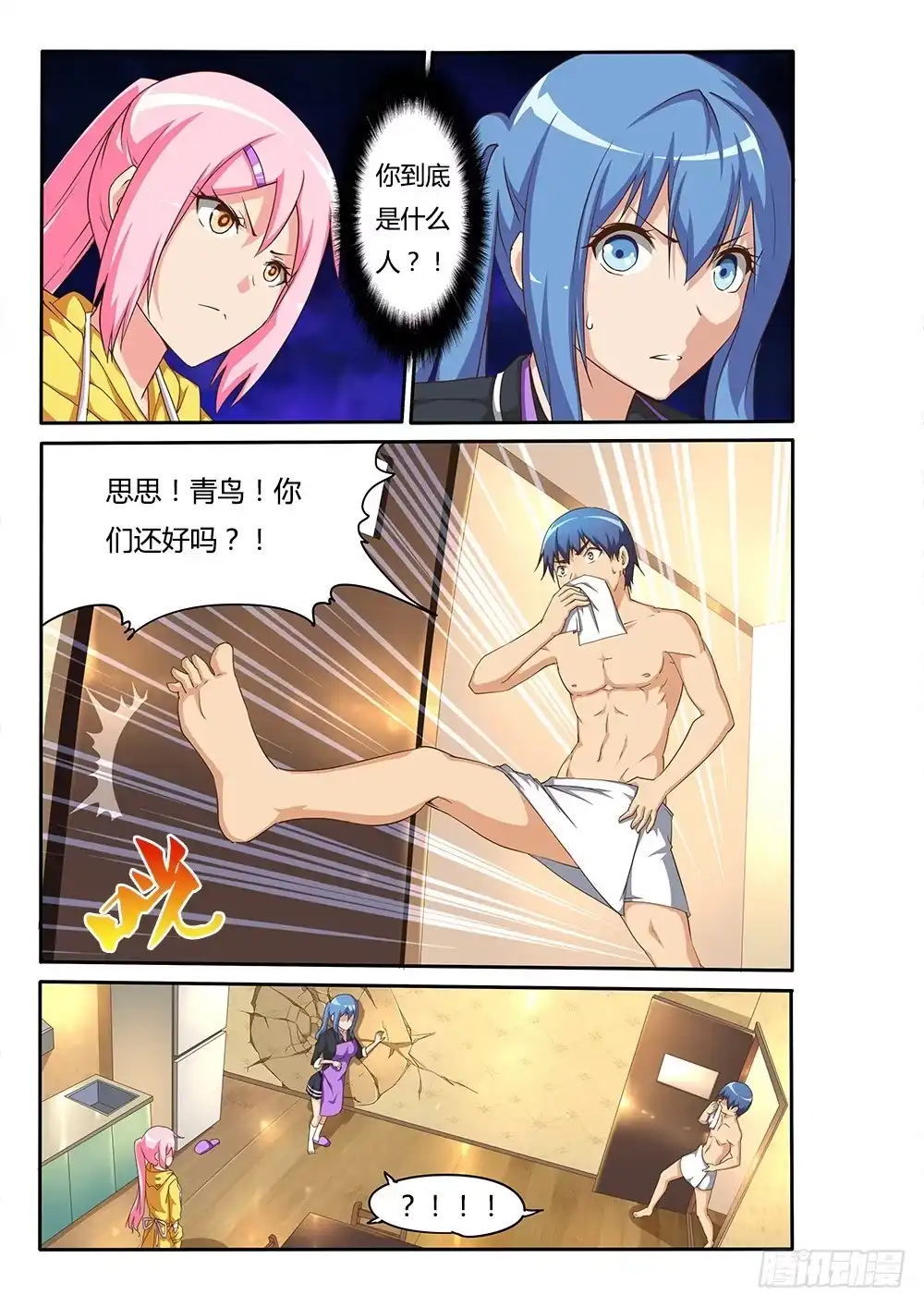 《超游世界》104 识破 第9页