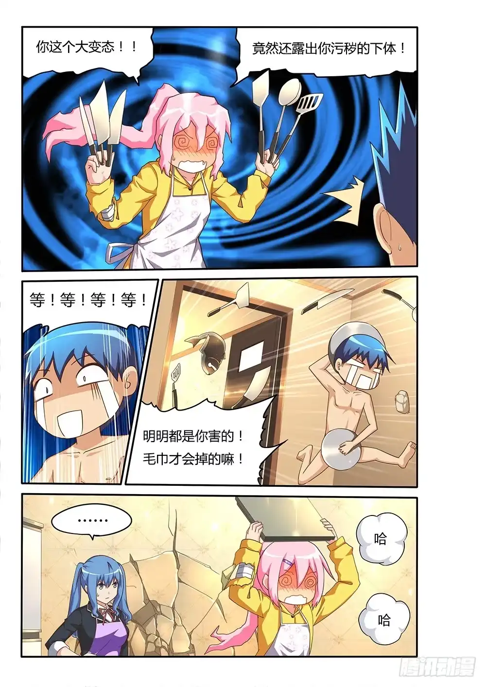 《超游世界》104 识破 第13页