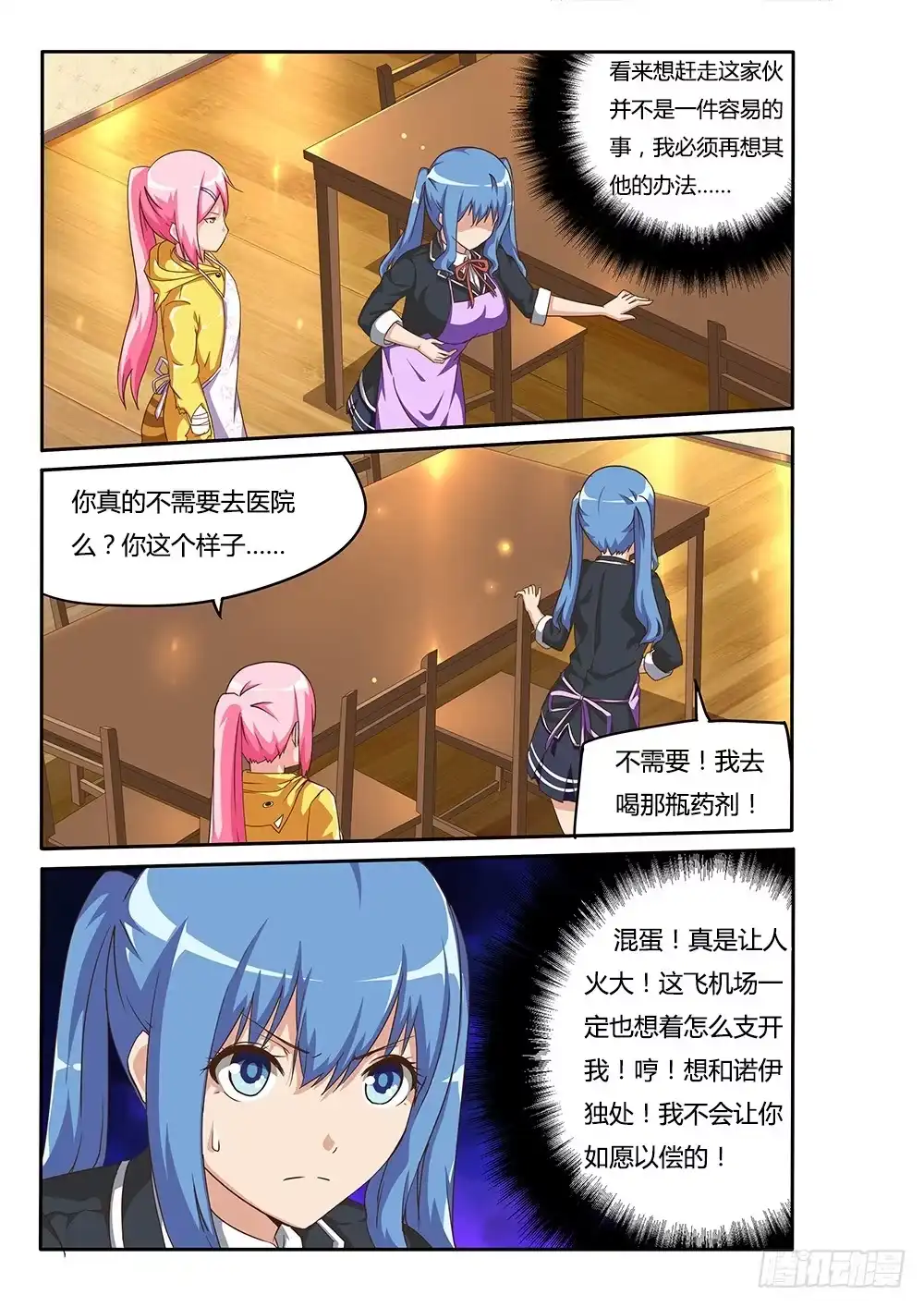 《超游世界》105 跟踪 第3页
