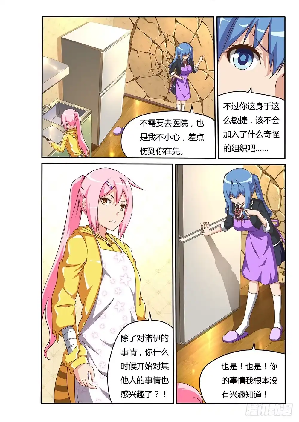 《超游世界》105 跟踪 第2页