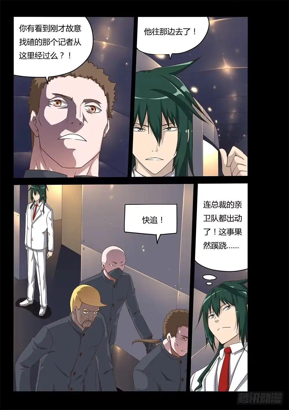 《超游世界》105 跟踪 第9页