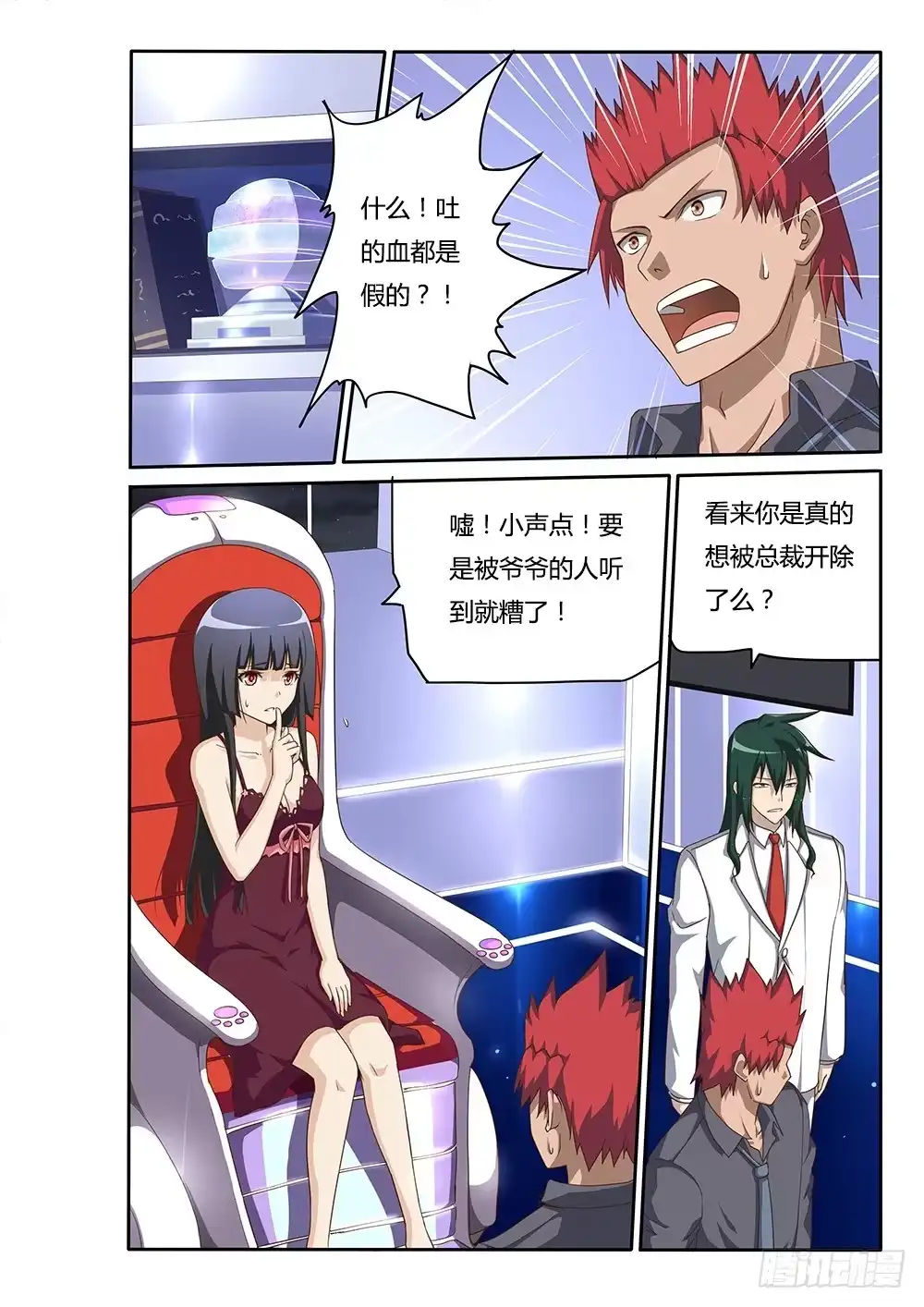 《超游世界》105 跟踪 第4页