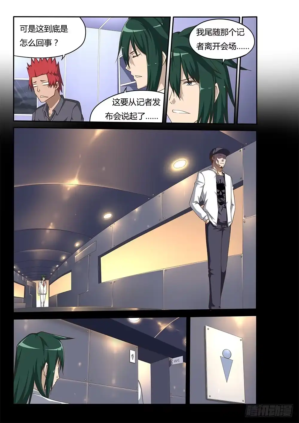 《超游世界》105 跟踪 第5页