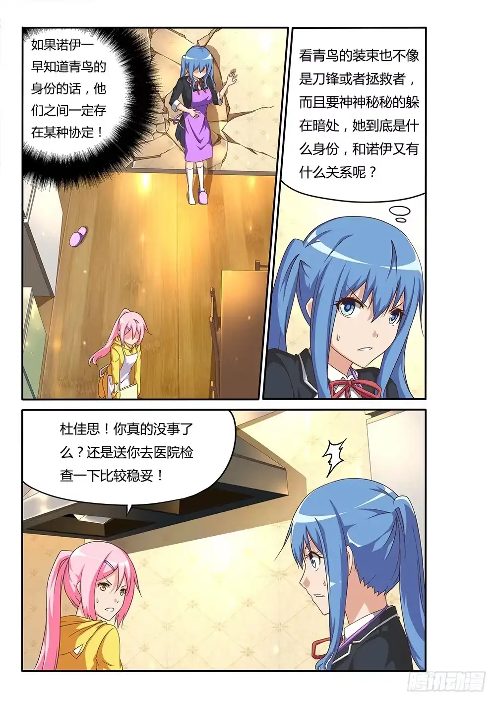 《超游世界》105 跟踪 第1页