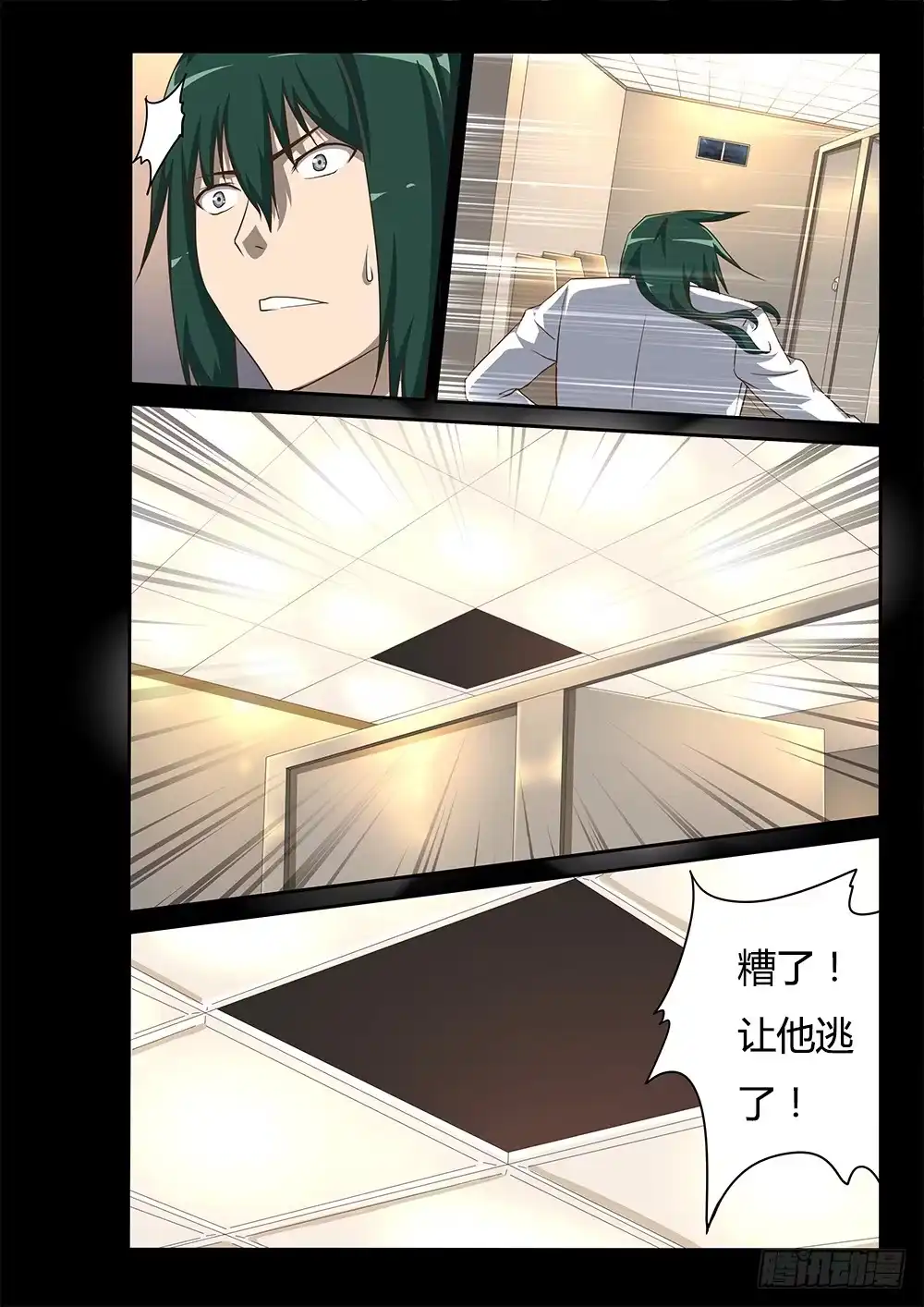 《超游世界》105 跟踪 第10页