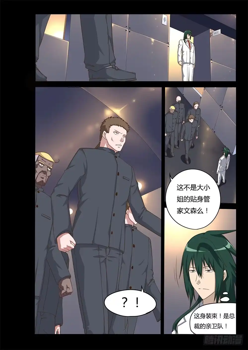 《超游世界》105 跟踪 第8页