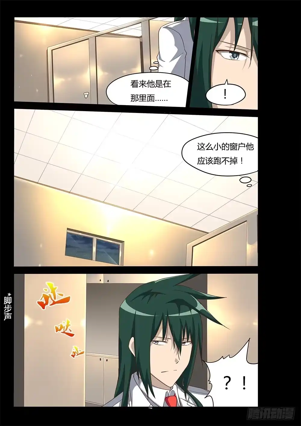 《超游世界》105 跟踪 第7页