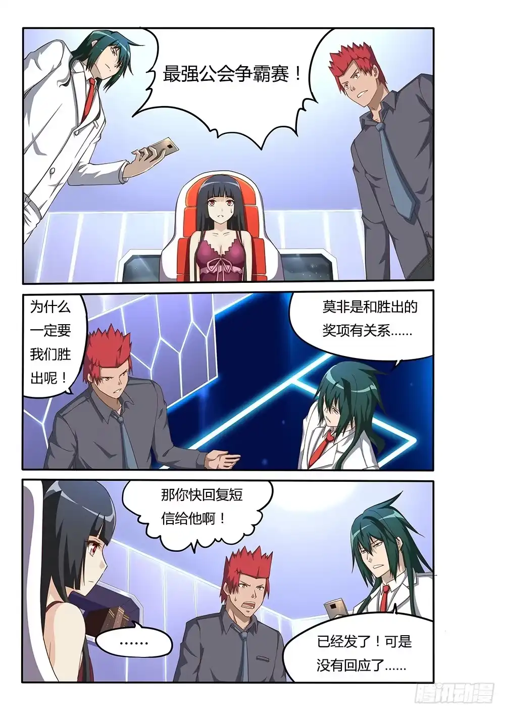 《超游世界》106 目标 第9页